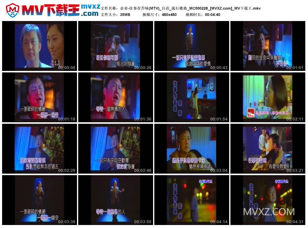 余帝-往事存苦味(MTV)_台语_流行歌曲_MC500228